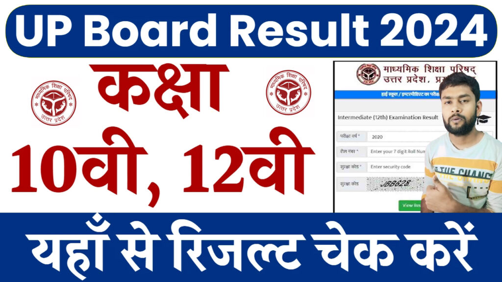 Class 10th Result 2024 Up Board Liz Kameko