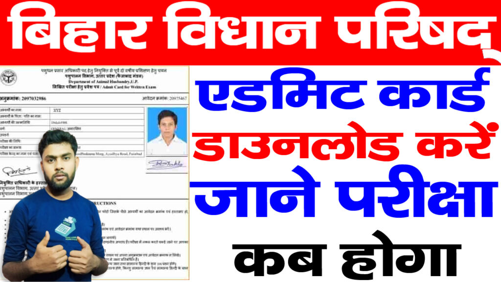 Bihar Vidhan Parishad Reporter Admit Card