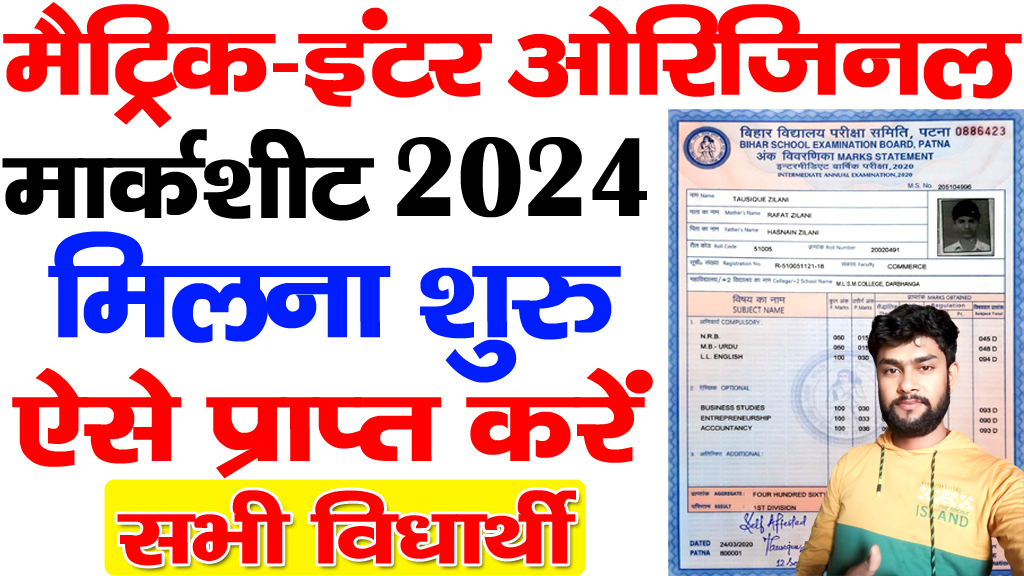 bihar board 10th marksheet,bihar board matric inter original marksheet 2024,bihar board 10th ka marksheet kab aayega,bihar board 10th marksheet download,bihar board matric inter marksheet 2024,bihar board 10th marksheet kab aayega,bihar board 10th marksheet kab aayega 2024,bihar board 10th ka marksheet download kaise kare,class 10th ka original marksheet kab aayega,bihar board marksheet download,bihar board matric marksheet kab milega