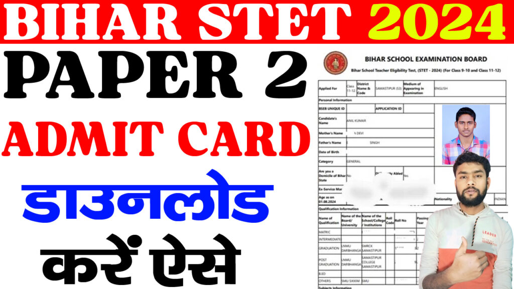 Bihar Stet Paper 2 Admit Card 2024 /बिहार स्टेट Paper 2 एडमिट कार्ड डाउनलोड करें ऐसे