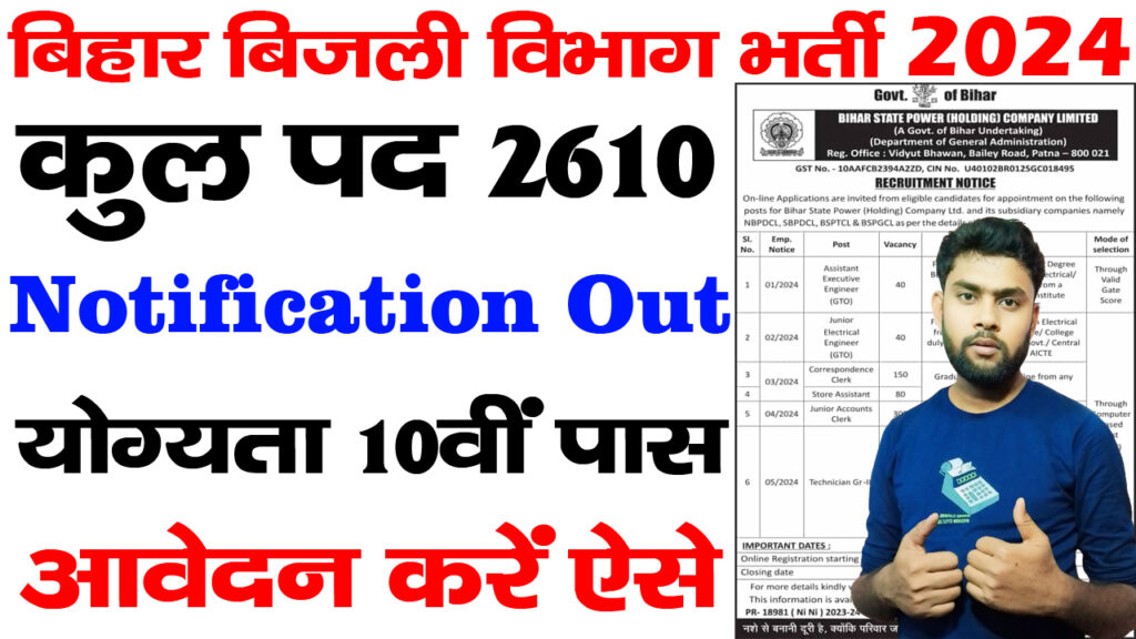 Bihar Bijli Vibhag Vacancy 2024 Notification Out