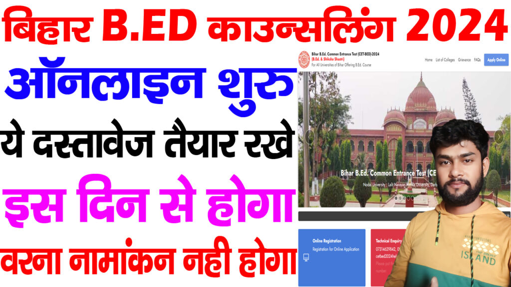 Bihar Bed Counselling 2024 / बिहार B.ed काउंसलिंग 2024