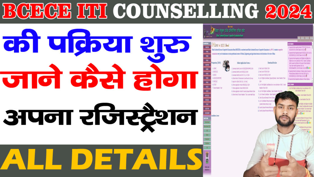 iti counselling date 2024