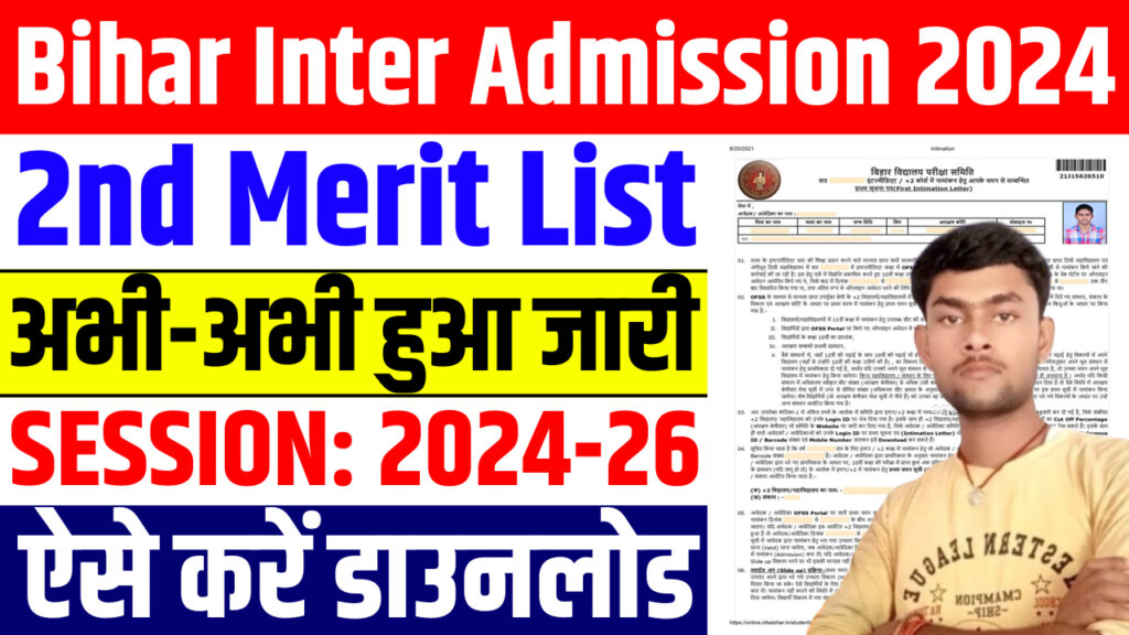 Bihar Board inter 2Nd Merit list 2024 Download