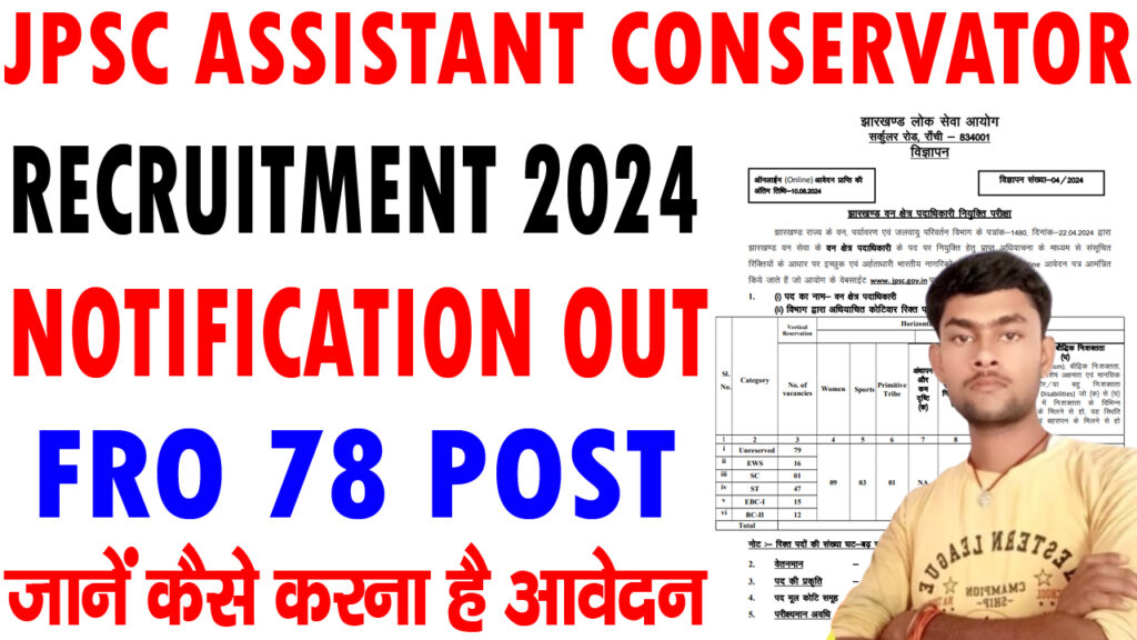 Jharkhand JPSC Assistant Conservator of Forest ACF Forest Range Officer FRO Recruitment 2024 Apply Online 248 Post