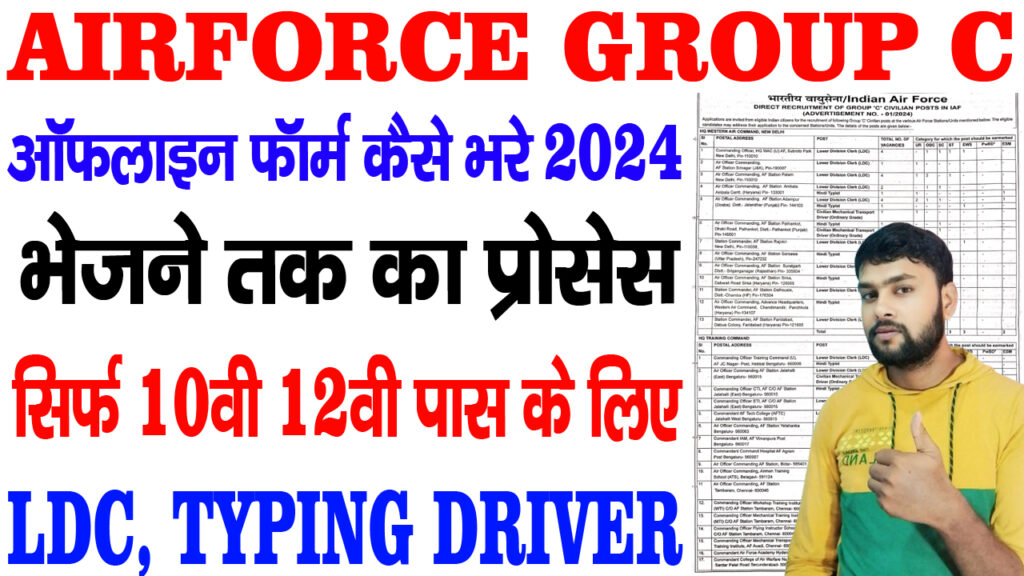 Airforce LDC New Vacancy 2024 12th