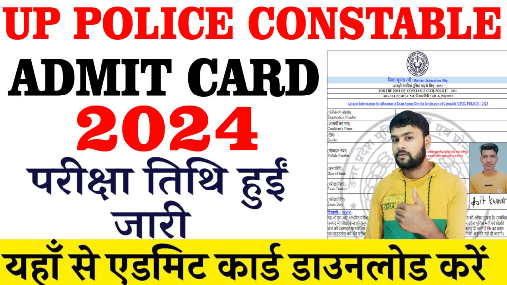 UP Police Constable Admit Card 2024