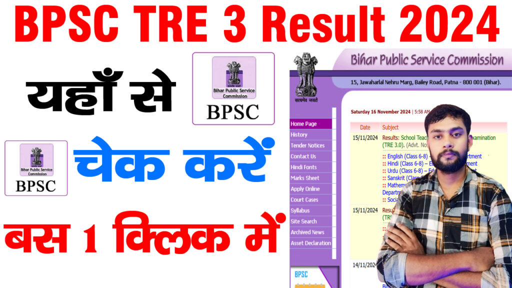 Bihar Bpsc Tre 3 Result 2024