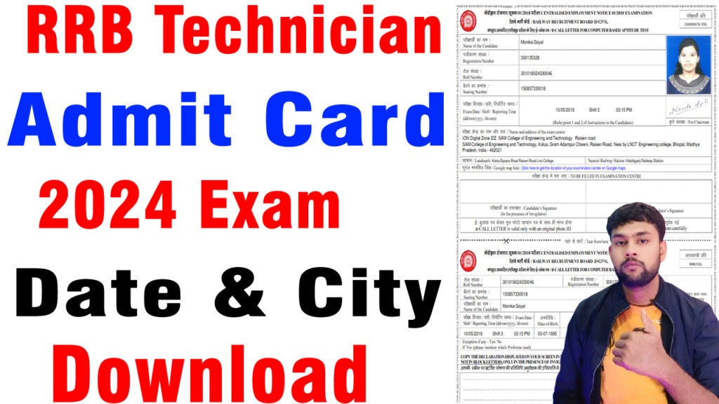 RRB Technician Admit Card 2024 / And Exam Date & City जारी