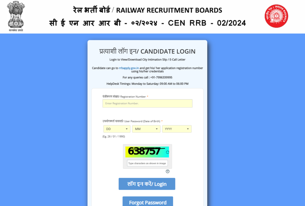 RRB Technician Admit Card 2024