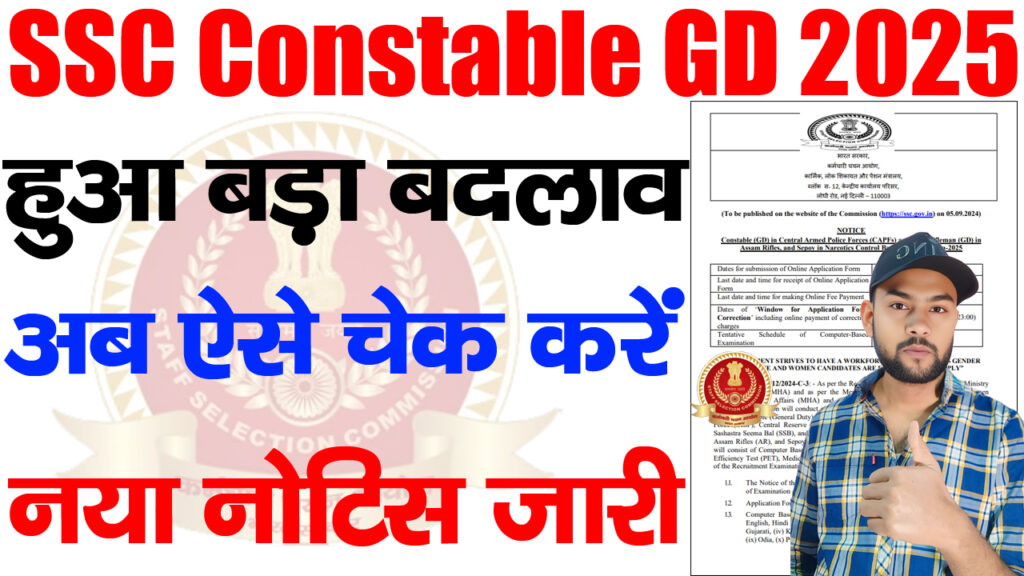 SSC Constable  GD 2025 / Exam City , Date & City Intimation /  How to Check 