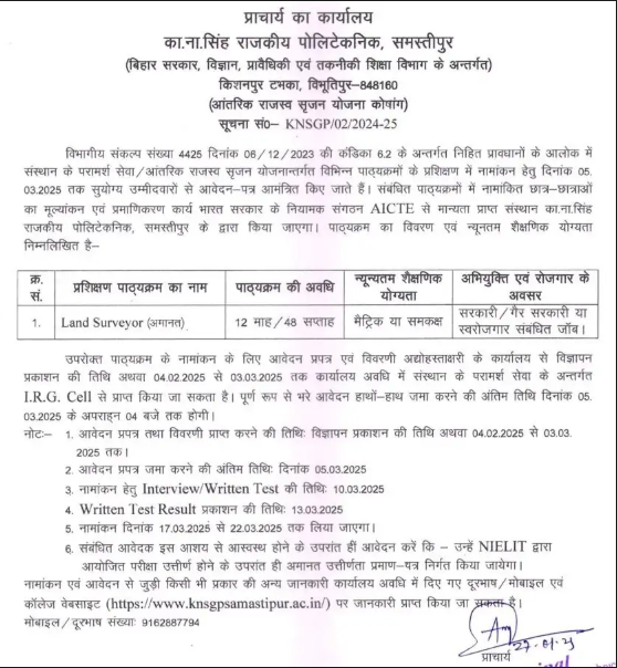 Bihar Amin Training Admission 2025 / बिहार अमीन प्रशिक्षण प्रवेश 2025