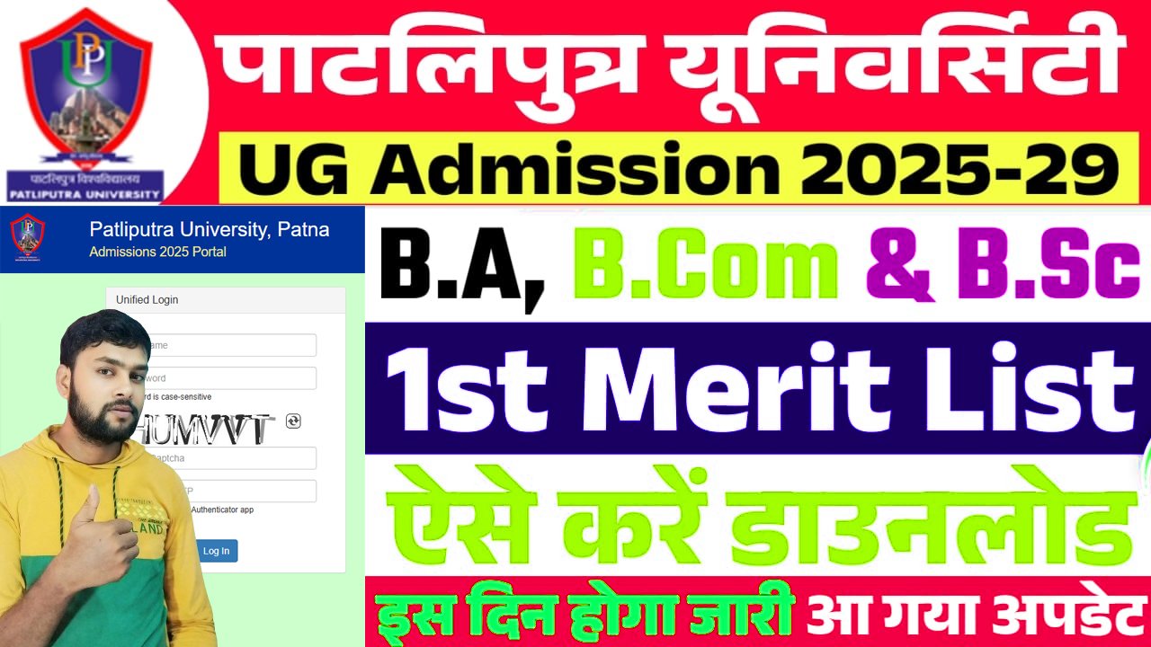 Firstmerit Check PPU UG 1st Merit List 2025-29 / Check 1st Merit List