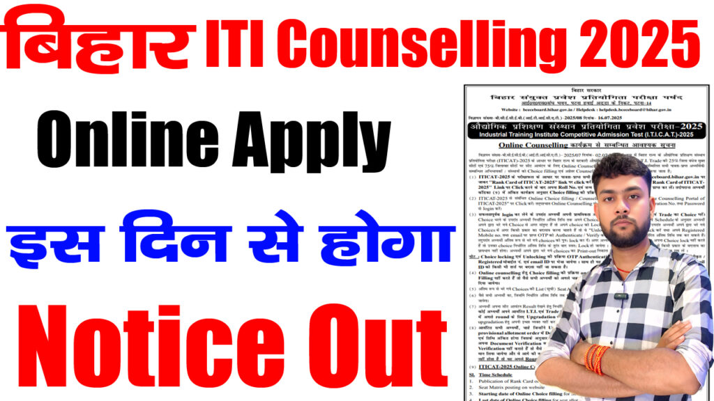 Bihar ITI Counselling 2025