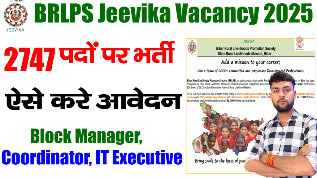 BRLPS Jeevika Vacancy 2025 / 2747 पदों पर बंपर भर्ती