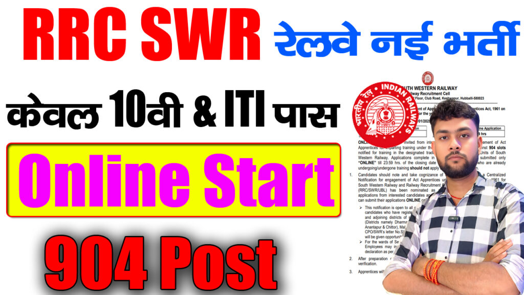 RRC SWR Apprentice Vacancy 2025