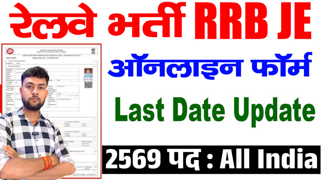 RRB JE Recruitment 2025