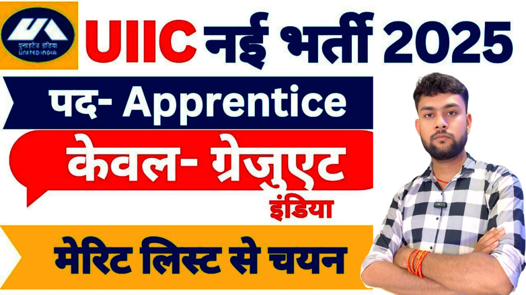 United India Insurance UIIC Apprentice Recruitment 2026