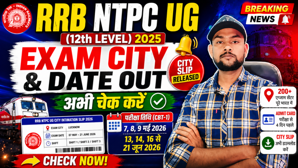 RRB NTPC UG Exam City Link Out