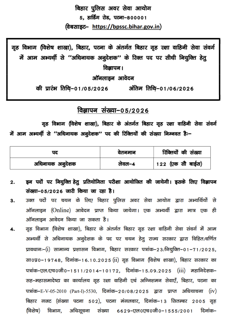 Bihar Police Havildar Instructor Vacancy 