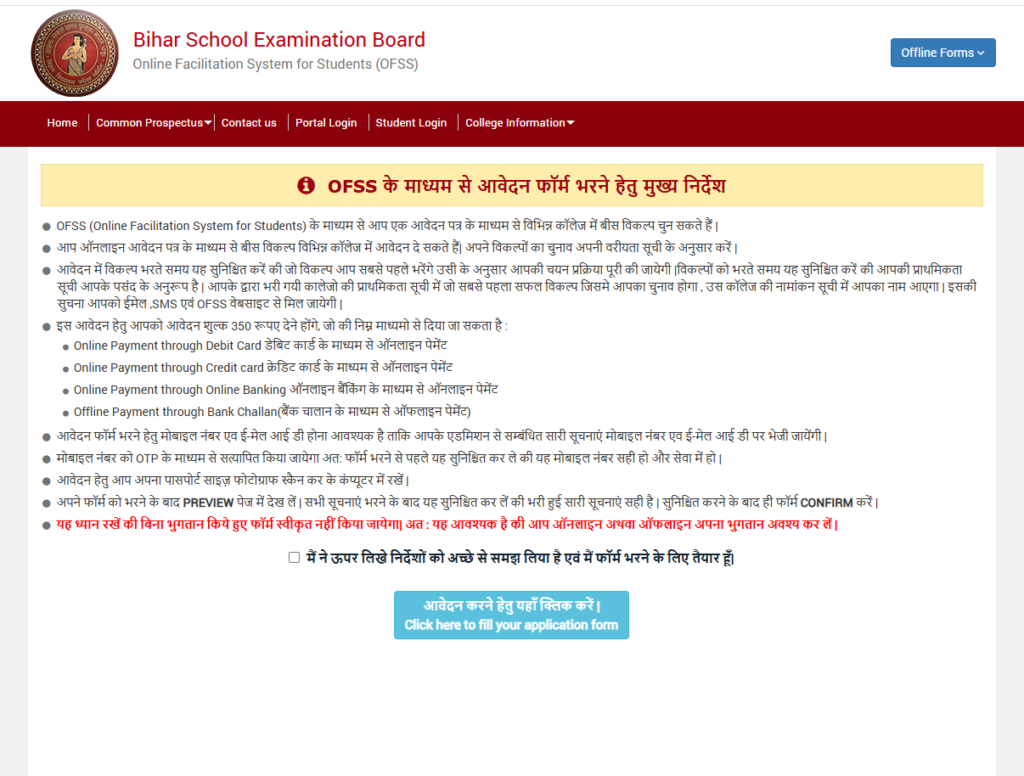 Bihar Board 11th Admission 2026 Start 🔥 Apply Online Full Process (OFSS) image 2