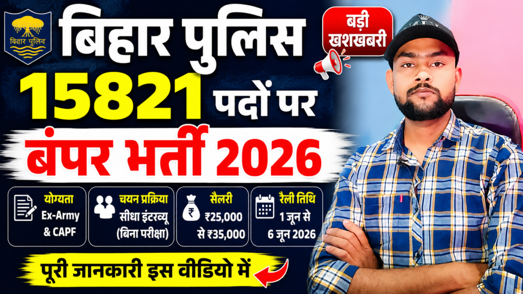 Bihar Police 15821 Vacancy 2026 Out bihar police vacancy 2026, bihar police 2026 vacancy, bihar police new vacancy 2026, bihar police 993 vacancy 2026, bihar police sap vacancy 2026, bihar police driver vacancy 2026, bihar police sipahi vacancy 2026, bihar police havaldar vacancy 2026, bihar police operator vacancy 2026, bihar police constable vacancy 2026, bihar police prachalak vacancy 2026, bihar police driver new vacancy 2026, bihar police oprator 993 vacancy 2026, bihar police vacancy 2026 fake or real