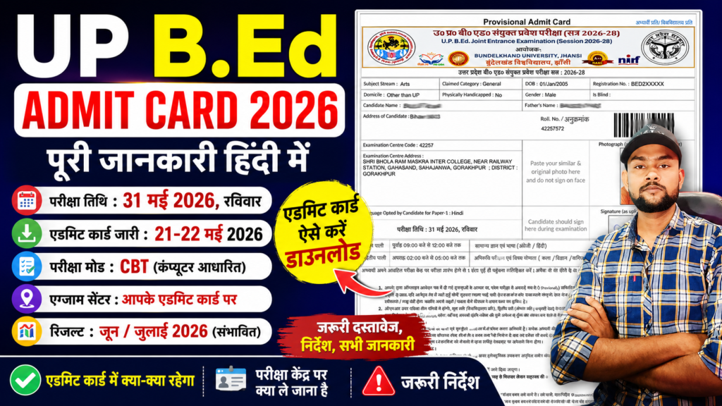up bed admit card download, up bed admit card 2026 download, how to download up bed admit card 2026, up bed admit card 2026 download kaise kare, up bed jee 2026 admit card download, up bed admit card 2026 kaise download kare, up bed admit card 2026 kaise download karen, up bed admit card 2026 download nahi ho raha hai, up bed admit card kaise download kare 2026, up bed admit card kaise download karen 2026, up bed admit card 2026 kaise download kare problem