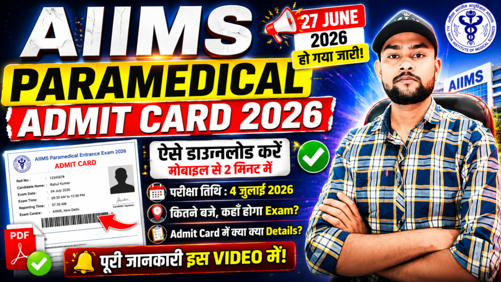 AIIMS Paramedical Admit Card 2026