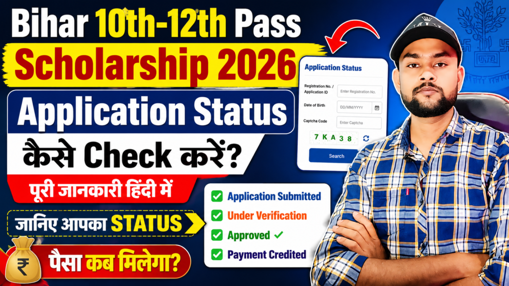 Bihar 10th-12th Pass Scholarship 2026 Application Status Kaise Check Kare