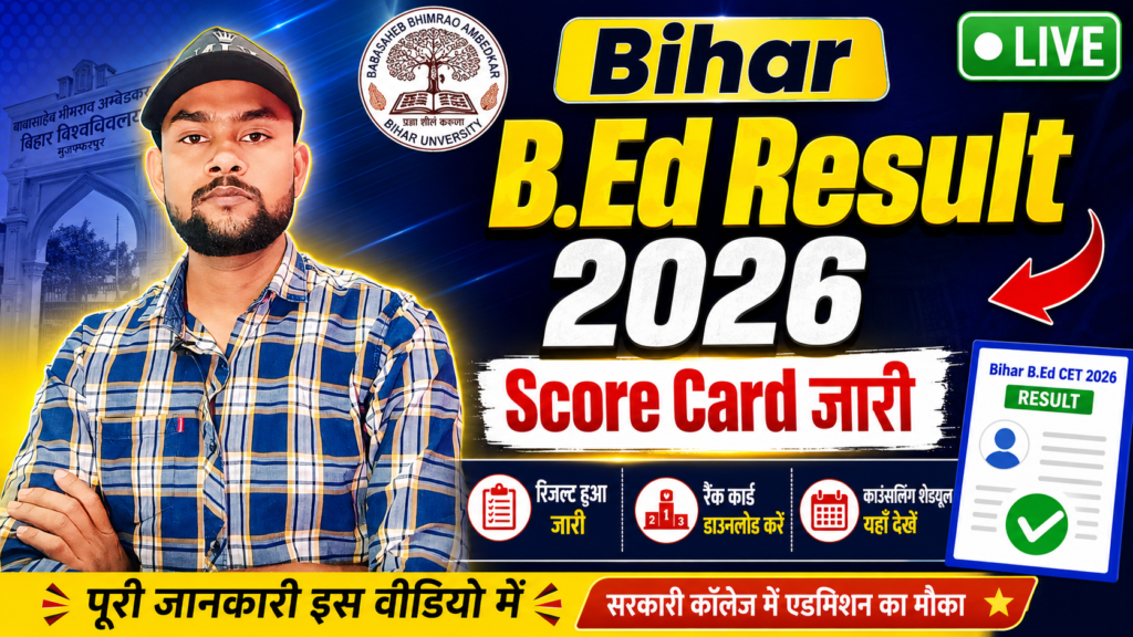 Bihar B.Ed CET Result 2026 Bihar B.Ed CET Result 2026
Bihar B.Ed Result 2026,
Bihar B.Ed Result,
Bihar BEd Result 2026,
Bihar CET BEd Result,
Bihar BEd Score Card 2026,
Bihar BEd Rank Card,
BRABU BEd Result,
Bihar BEd Counselling 2026,
Bihar BEd Admission 2026,
Bihar BEd College List,
Bihar BEd Entrance Exam,
Bihar BEd Merit List,
Bihar BEd Latest Update,
Bihar BEd Result Kaise Check Kare,
Bihar BEd Result Link,
Bihar BEd Score Card Download,
Bihar BEd Result Live,
Bihar BEd News,
Education News,
Sarkari Result,
Result 2026,
Bihar University,
BRABU Muzaffarpur,
Bihar Exam Update,
Government Job Update,
Hindi Education