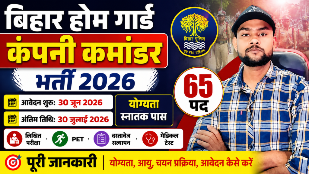 Bihar Home Guard Company Commander VacancyBihar Home Guard Vacancy 2026,
Bihar Home Guard Company Commander 2026,
Company Commander Vacancy 2026,
BPSSC Company Commander Recruitment 2026,
Bihar Home Guard Bharti 2026,
Bihar Police Vacancy 2026,
BPSSC Vacancy 2026,
Company Commander Online Form 2026,
Bihar Home Guard Online Apply 2026,
Graduation Pass Vacancy 2026,
Latest Bihar Job 2026,
Sarkari Naukri 2026,
Bihar Govt Job 2026,
Bihar Home Guard Notification 2026,
BPSSC Home Guard Recruitment,
Bihar Company Commander Form,
Home Guard Jobs 2026,
Bihar Vacancy Update,
Bihar Job News,
Government Jobs 2026,
Bihar Home Guard Exam 2026,
Company Commander Eligibility,
Company Commander Salary,
Bihar Home Guard Admit Card,
Bihar Home Guard Selection Process,
बिहार होम गार्ड भर्ती 2026,
कंपनी कमांडर भर्ती 2026,
बिहार पुलिस भर्ती 2026,
सरकारी नौकरी 2026,
बिहार वैकेंसी 2026