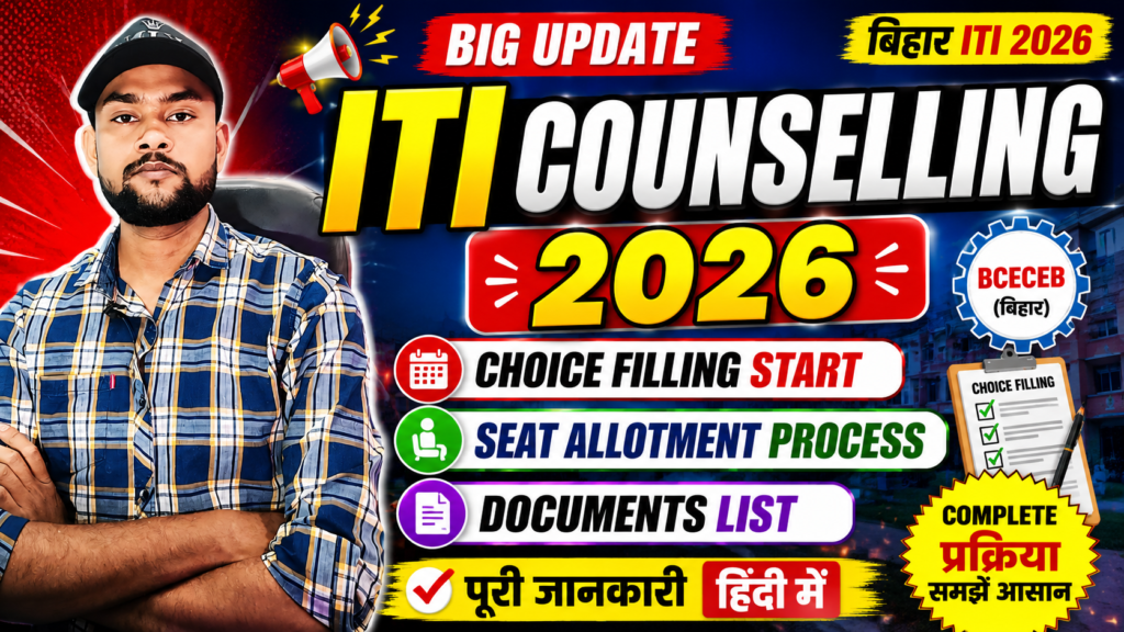 Bihar ITI Online Counselling 2026 Bihar ITI Online Counselling 2026