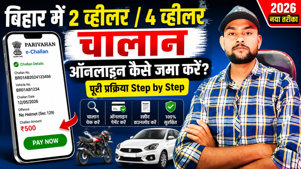 Bihar Traffic Challan Online Pay 2026