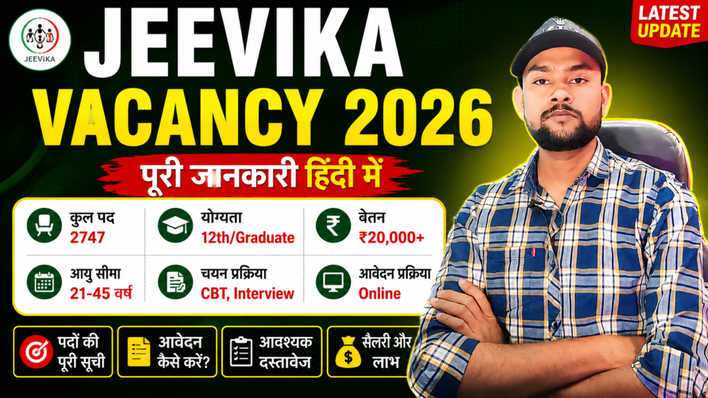 Jeevika Vacancy 2026 (बिहार जीविका भर्ती 2026)