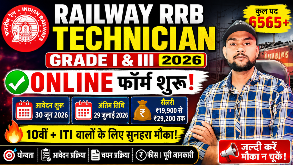 Railway RRB Technician 6565