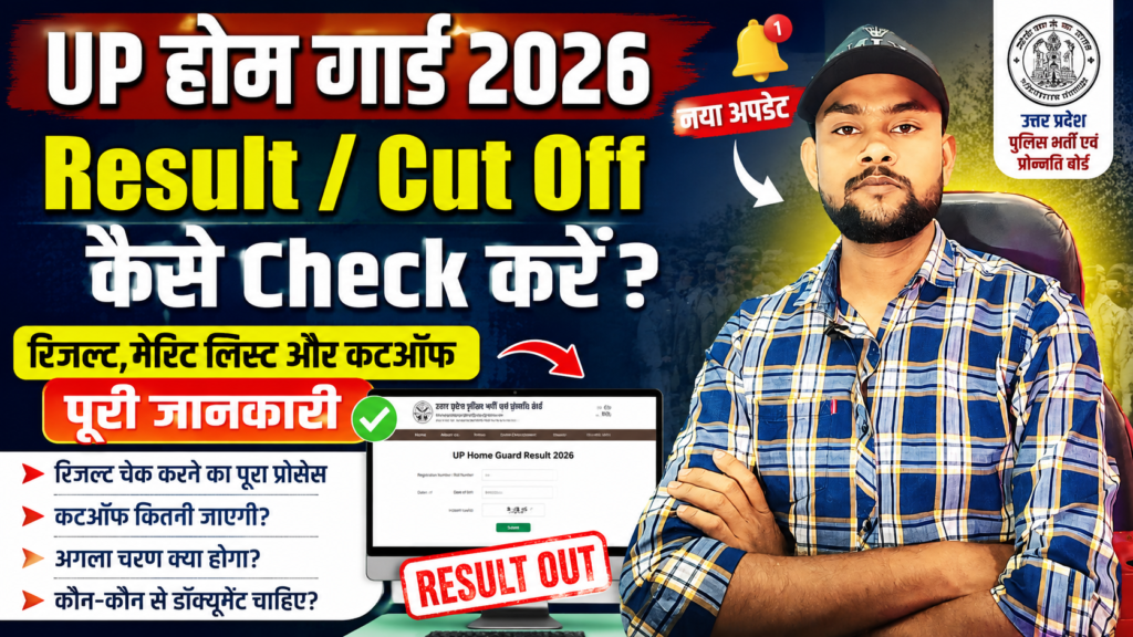 UP Home Guard Result 2026