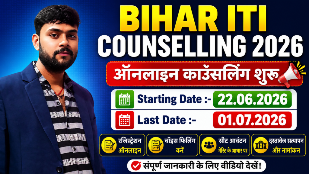 bihar ITI ITICAT 2026