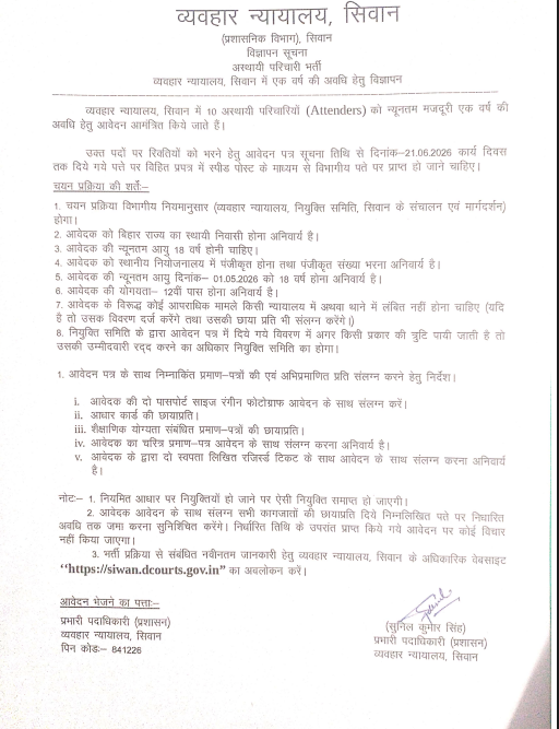 Bihar District Court Parichari Vacancy 2026 image 2