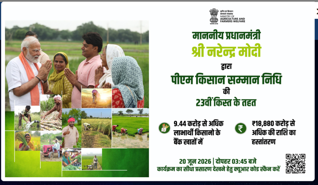 PM Kisan 23वीं किस्त 2026 image 29