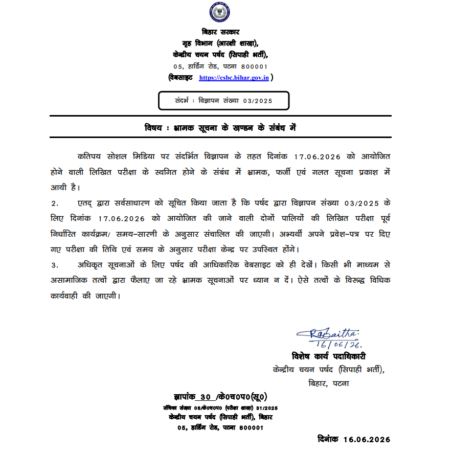Bihar Police New Vacancy Notification Out 2026 image 34