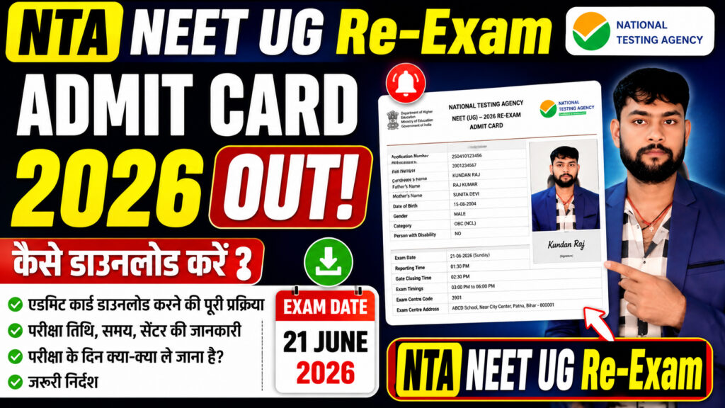 NTA NEET UG Re-Exam Admit Card 2026 ljk