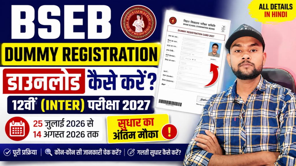 BSEB 12th Dummy Registration Card 2027 Download  Step-by-Step Guide in Hindi