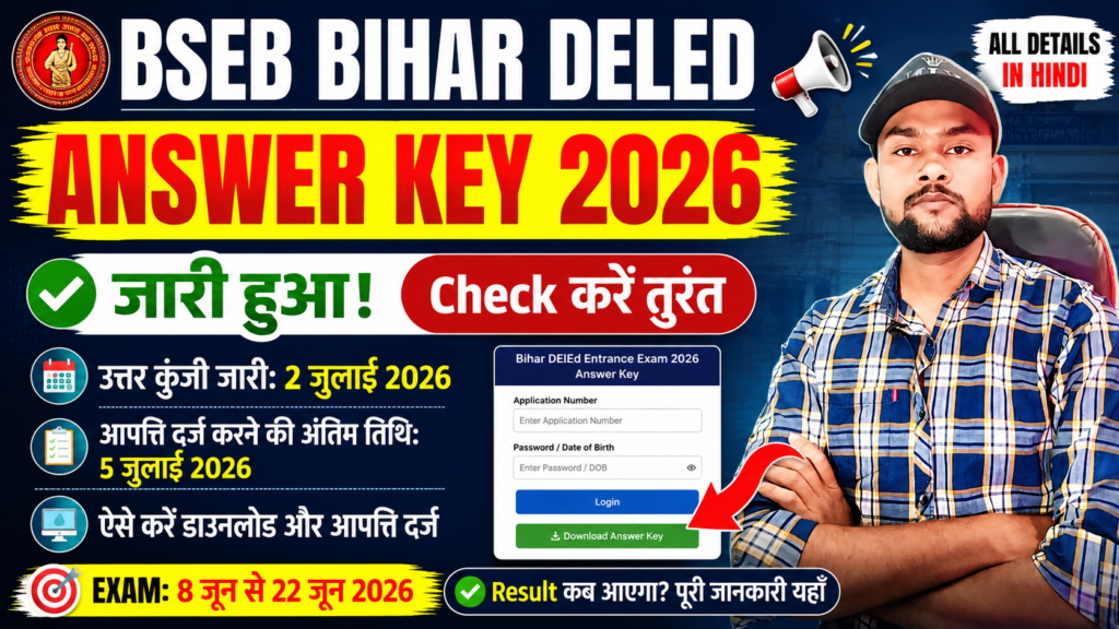 BSEB Bihar DElEd Answer Key 2026 BSEB Bihar DElEd Answer Key 2026