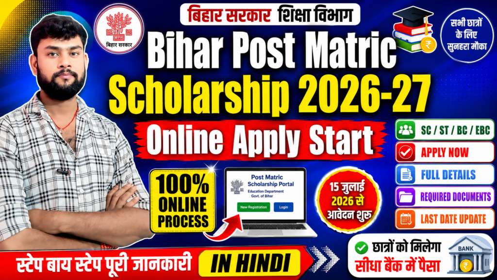 Bihar Post Matric Scholarship 2026-27,
Bihar Scholarship 2026,
Post Matric Scholarship Bihar,
Bihar PMS Scholarship,
Bihar Scholarship Online Apply,
Bihar Post Matric Scholarship Online Form,
Scholarship 2026,
Bihar PMS Portal,
pmsonline bihar,
Bihar Scholarship Registration,
Bihar Scholarship Apply Online,
Post Matric Scholarship Apply,
SC ST Scholarship Bihar,
BC EBC Scholarship Bihar,
Bihar Scholarship Last Date,
Scholarship Documents,
Bihar Scholarship Status,
Bihar Scholarship Payment,
Bihar Post Matric Scholarship Hindi,
Bihar Scholarship Full Process,
Kundan Raj Technical
