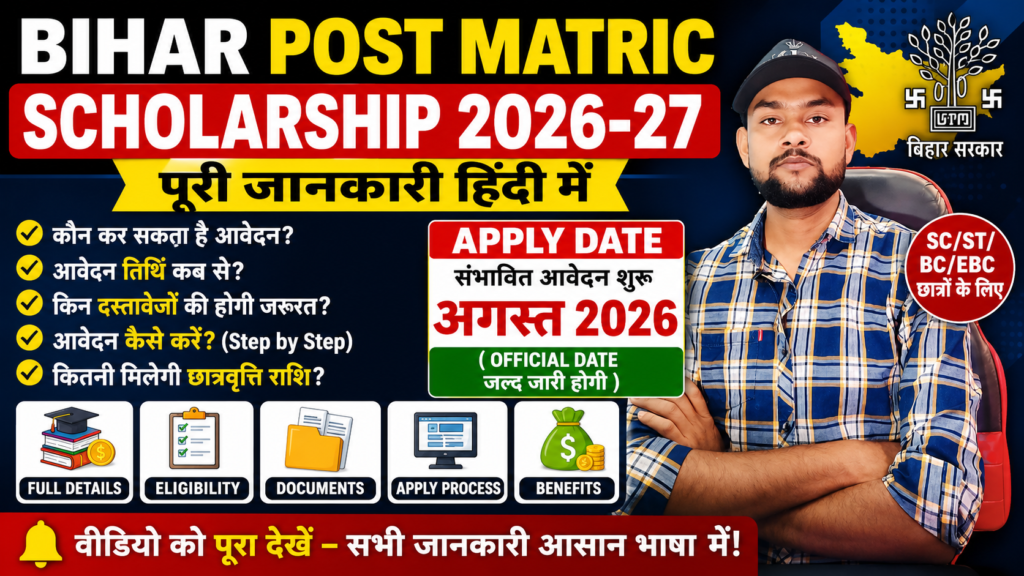 Bihar Post Matric Scholarship 2026-27 (PMS) Bihar Post Matric Scholarship 2026 27 PMS