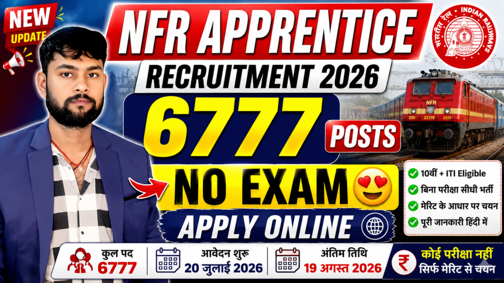 nfr apprentice recruitment 2026, railway nfr apprentice recruitment 2026, nfr apprentice recruitment 2026 6777 posts, rrc nfr railway apprentice recruitment 2026, railway rrc nfr apprentice recruitment 2026, railway nfr apprentice recruitment 2026 in telugu, nfr railway rrc guwahati apprentice recruitment 2026, #nfr apprentice recruitment 2026 6777 posts, apprentice recruitment 2026, rrc wr apprentice recruitment 2026, railway apprentice recruitment 2026, nfr iti apprentice recruitment