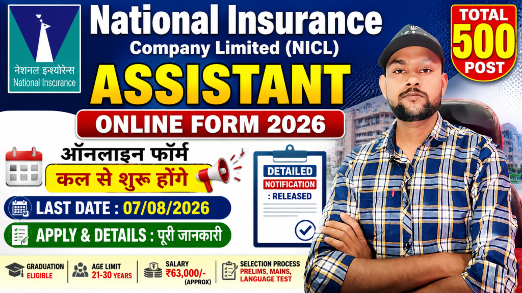NICL Assistant Recruitment 2026 / 500 पदों पर भर्ती National Insurance Company Limited