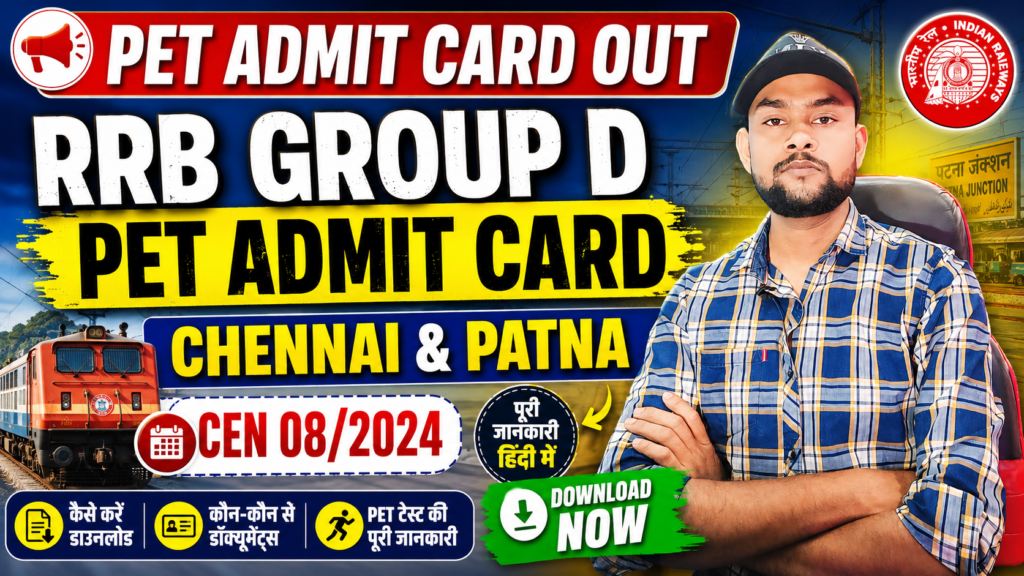 rrb group d pet admit card 2024, group d pet admit card, railway group d admit card, rrb group d pet admit card, rrb group d pet, rrb group d pet admit card 2022, rrb group d pet admit card 2019, rrb group d pet admit card jari, rrb group d pet admit card kab aayega, rrb groud d pet admit card, how to download rrb group d pet admit card, rrc group d pet admit card, rrb group d admit card, group d pet admit card out, group d pet admit card link, group d pet admit card 2026, rrc group d pet admit card 2023