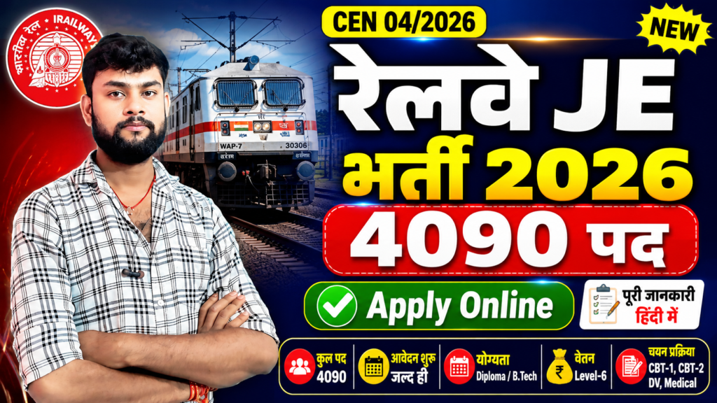 Railway RRB JE 2026 भर्ती / 4098 पद | Apply Online शुरू Railway RRB JE 2026 bhrtee 4098 pd Apply Online shuroo