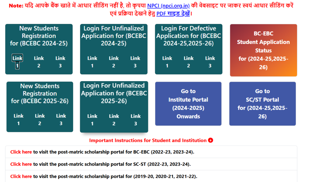 Bihar Post Matric Scholarship 2026-27 (PMS) image 1